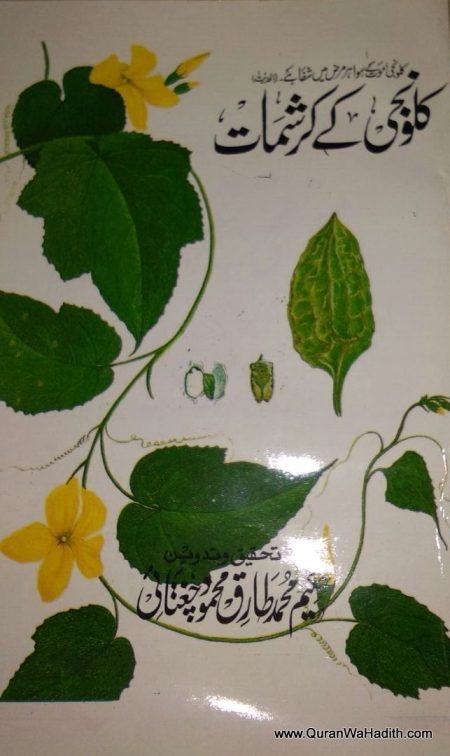 Kalonji Ke Karishmat Book