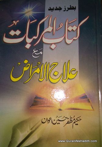 Kitab Al Muraqqabat Ma ilaj ul Amraz