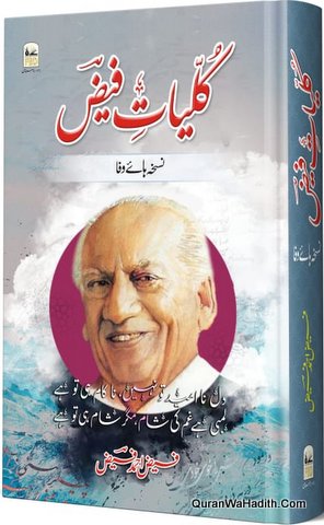 Kulliyat e Faiz Ahmed Faiz