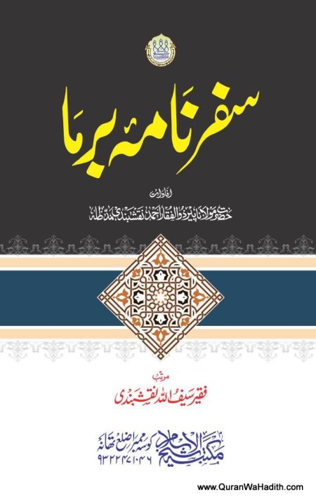 Safarnama Burma