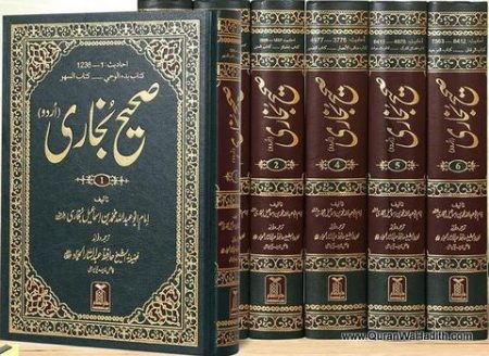 Sahih Bukhari Urdu