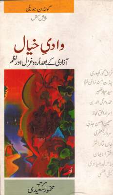 Wadi e Khayal, Azadi Ke Bad Urdu Ghazal Aur Nazm