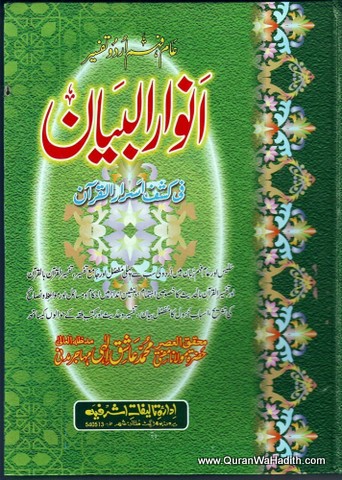 Anwar ul Bayan fi Kashf Asrar ul Quran