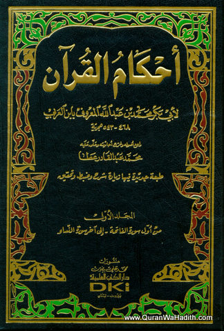 احكام القران