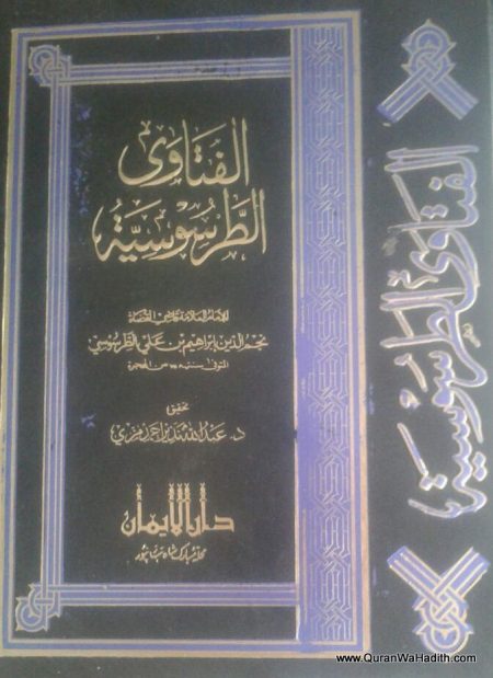 الفتاوى الطرسوسية