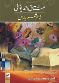 Sham e Shair Yaran