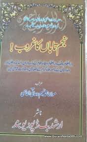 Maulana Anwarul Haq Qasmi Sawaneh