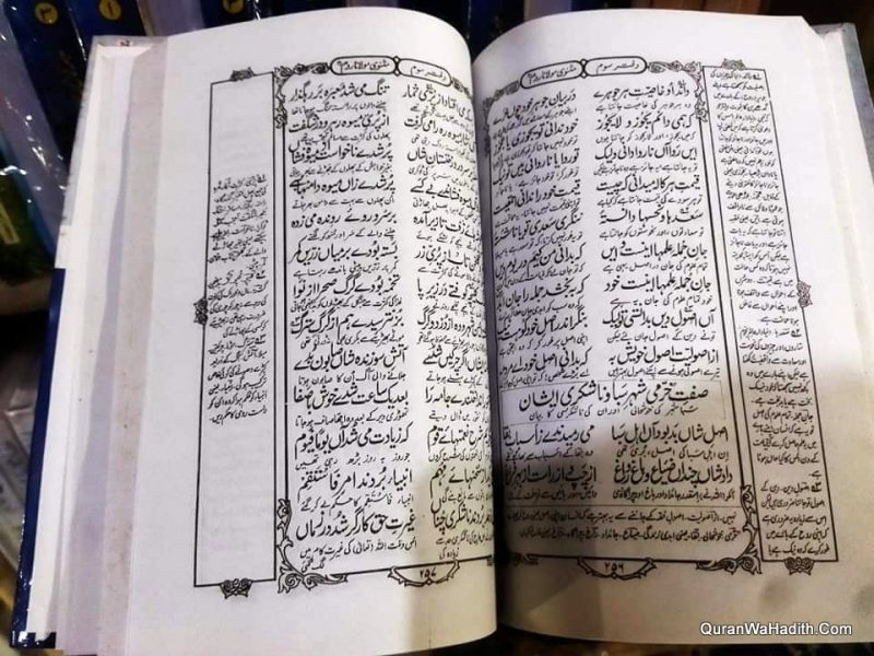 Masnavi Maulana Room Urdu | 6 Vols | مثنوی مولانا ئے روم - Image 2