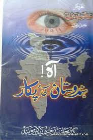 Aah Hindustan Ki Pukar