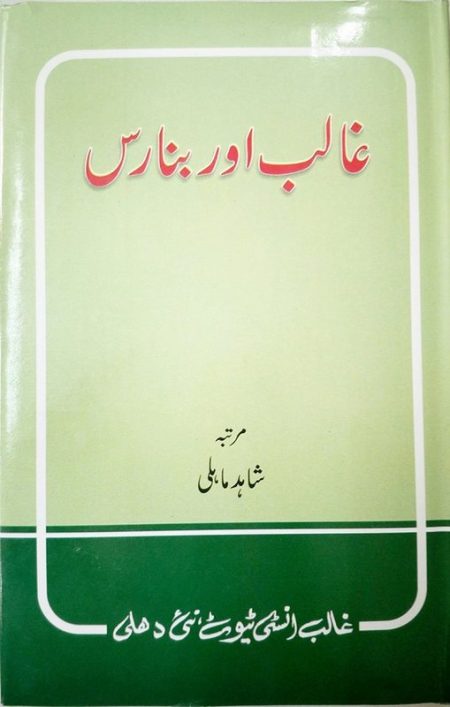 Ghalib Aur Banaras