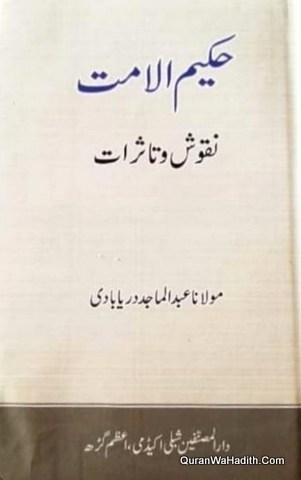 Hakeem ul Ummat Naqoosh wa Tasurat