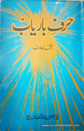 Harf e Baryab