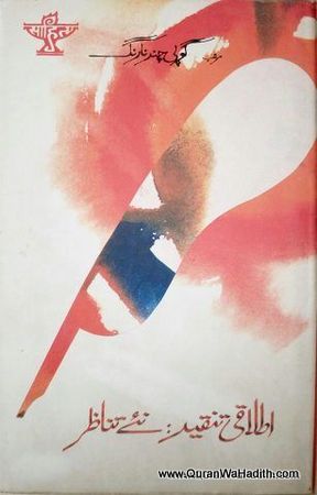 Itlaqi Tanqeed Naye Tanazur