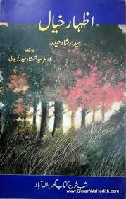 Izhar e Khayal