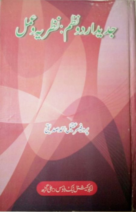 Jadeed Urdu Nazam Nazariya wa Amal
