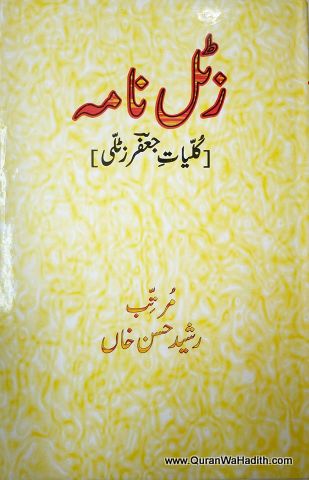 Jatal Nama: Kulliyat Jafar Jatli