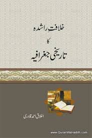 Khilafat e Rashida Ka Tarikhi Geographia
