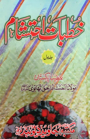 Khutbat e Ihtisham