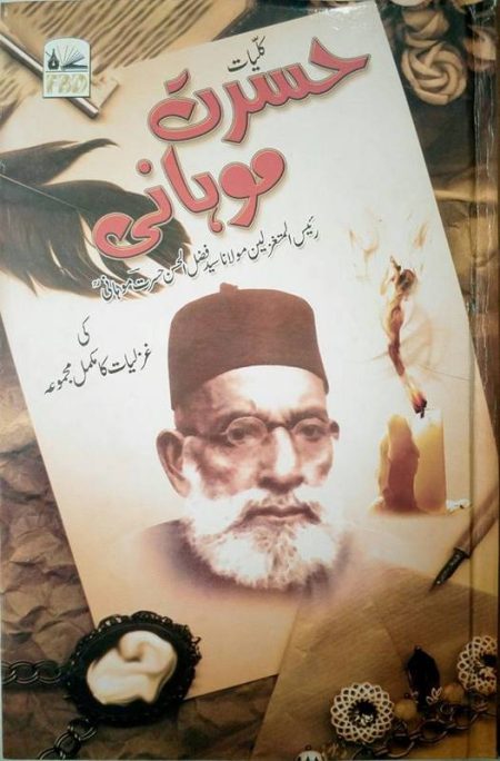 Kulliyat Hasrat Mohani