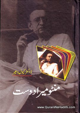 Manto Mera Dost