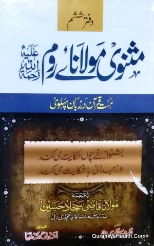 Masnavi Maulana Room Urdu