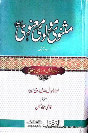 Masnavi Molvi Manvi