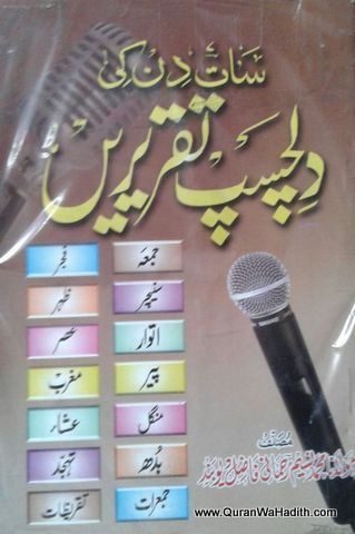 Saat Din Ki Dilchasp Taqreere