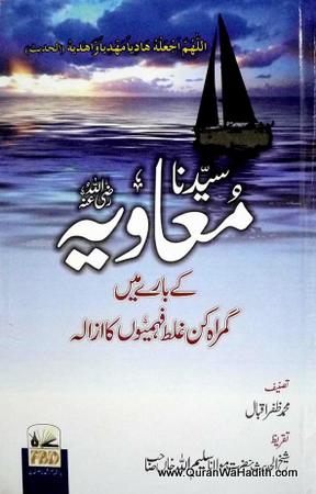Syedna Muawiya Key Bare Mein Ghumrah Kun Ghalat Fehmiyo Ka Izala