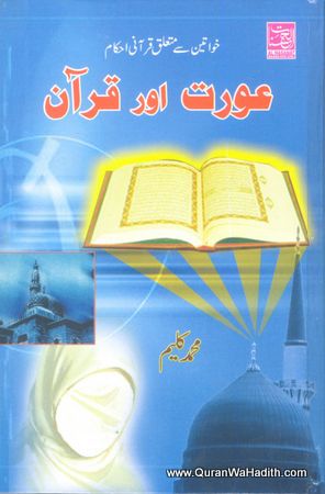 Aurat Aur Quran