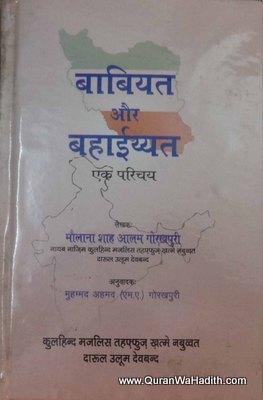 Babiyat Aur Bahaiyat Ek Parichay