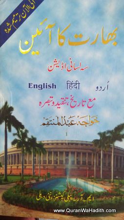 Bharat Ka Ain Urdu
