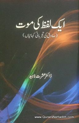 Ek Lafz Ki Maut