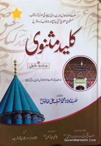 Kaleed e Masnavi