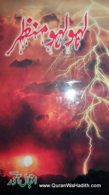 Lahu Lahu Manzar