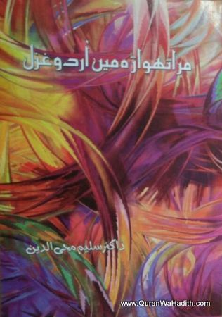 Marathwada Mein Urdu Ghazal