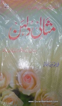Misali Dulhan
