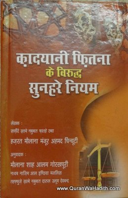 Qadiani Fitna Ke Virodh Sunahre Niyam