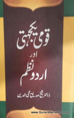 Qaumi Yakjehti Aur Urdu Nazm