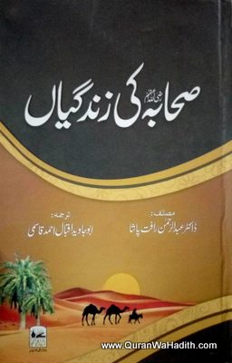 Sahaba Ki Zindagiyan