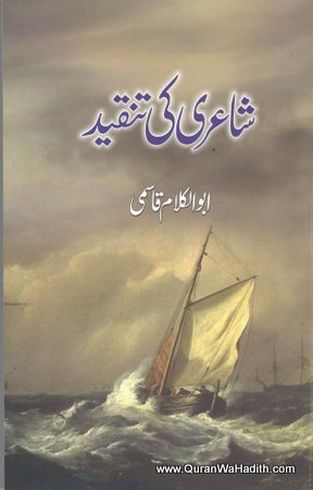 Shayari Ki Tanqeed