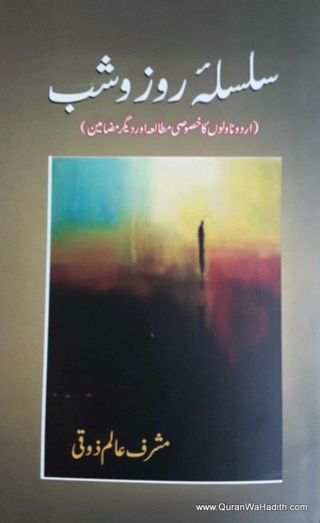 Silsila Roz o Shab