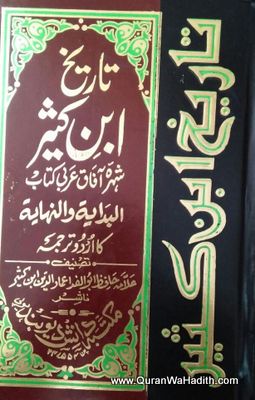 Tareekh Ibn Kaseer Urdu