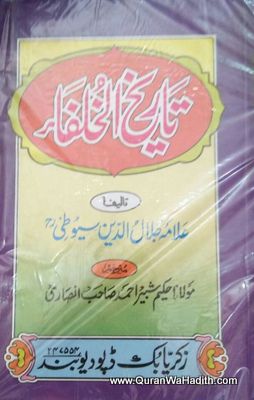Tareekh ul Khulafa Urdu
