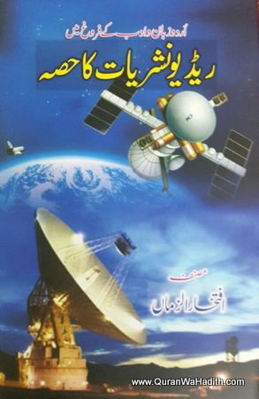 Urdu Zaban Wa Adab Key Farogh Mein Redio Nashriyat Ka Hissa