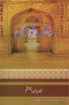 وقف قوانین