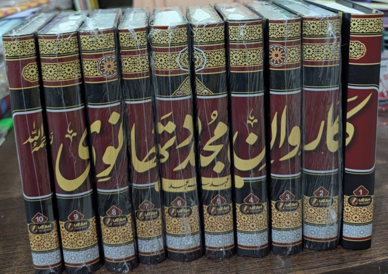 Karwan e Mujaddid Thanvi | 10 Vols | کاروان مجدد تھانوی - Image 2