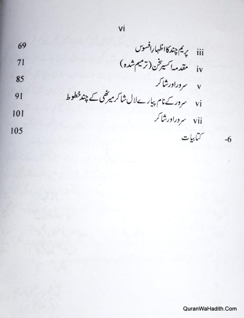 Suroor Jahanabadi Aur Akseer e Sukhan, سرور جہاں آبادی اور اکسیر سخن - Image 3