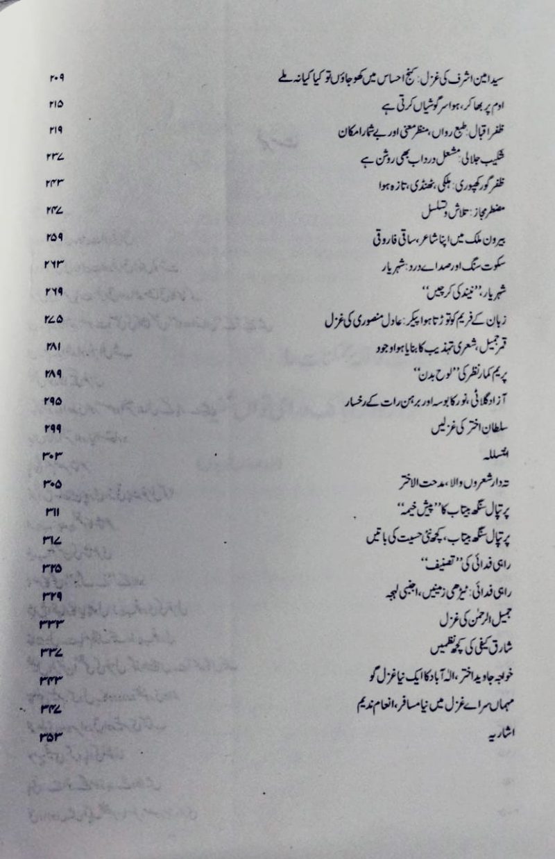 Marfat e Sher e Nau, معرفت شعر نو - Image 3