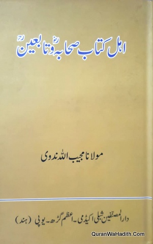 Ahle Kitab Sahaba Wa Tabaeen