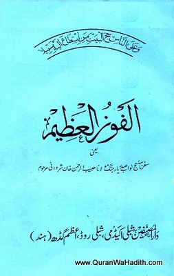 Al Fauzul Azim Safarnama Hajj